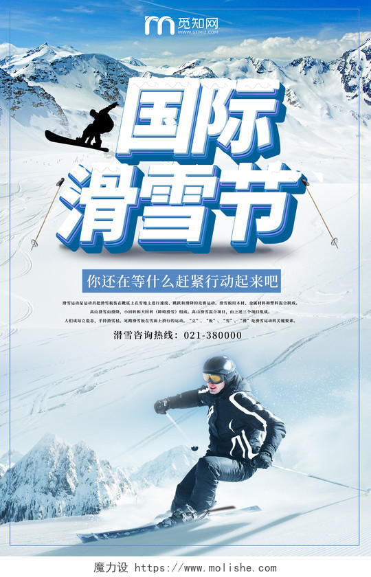 蓝色冬天冬季哈尔滨国际冰雪节滑雪雪山海报